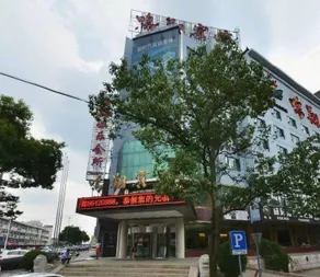 Mingxiang Hotel (Wenling Zeguo Passenger Transport Center) - Image 2