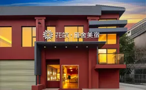 Floral Hotel Yanshe FLICKSMART Designer Smart Art Boutique Hotel Foshan Shunde Qinghui Garden Branch - 花筑雁舍 佛山顺德清晖园店 - Image 1