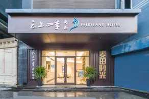 Fairyland Hotel Kunming Chuan Jin Branch - Image 2