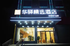 Home Inn - Huayi Select Hotel - Handan Quzhou Bus Station - Image 4