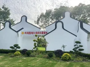 Zhonghang Aiyouke Fengjing RV Camp - Image 3