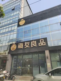 Hi Inn Select -Beijing Zhongguancun Xueyuanqiao Subway Station - Image 5
