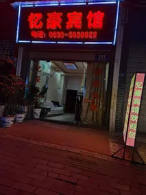 Yihao Hotel - Image 4