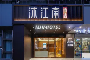 Mu Jiangnan Hotel (Nanjing Xuanwu Lake Xuanwumen Metro Station Branch) - Image 2