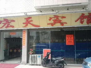 Hongtian Hotel - Image 3