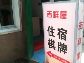 Jixiangwu Hostel - Image 4