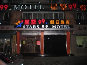 Stars 99 Hotel (Shanghai University of Finance and Economics) - Image 4