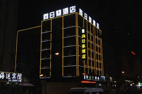 Harbin Sunflower Hotel (Central Street Sofia Church) - Image 5