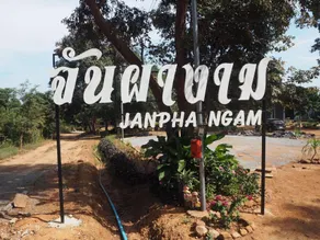 Janpha-ngam - Image 3