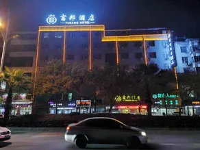Fubang Hotel - Image 4