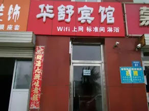 Huashu Hotel - Image 4