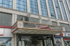 Zhiyi Hotel - Image 4