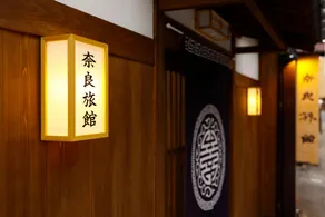 Nara Ryokan - Image 3