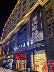 Yutian Business Hotel - Image 5