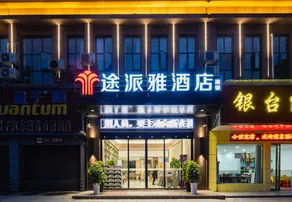 Songzitu Paiya Hotel (Shangshangcheng Branch) - Image 5