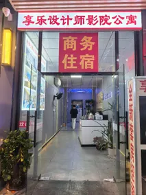 Enjoy Cosy Designer Cinema Apartment (Wanjiang Huanan MALL Flagship Store) - Image 2