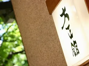 Taishokan - Image 5