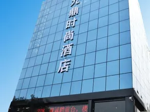 Jiuding Fashion Hotel (Sanmenxia Vocational and Technical College) - Image 5