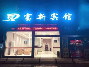 Fuxin Hotel (Dangyang Nanzheng Street Yasi Plaza Branch) - Image 5