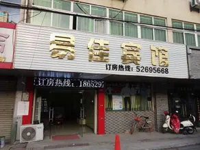 Nanjing Yijia Hotel - Image 3