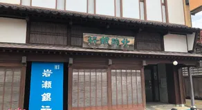 Guesthouse Iwase - Image 5