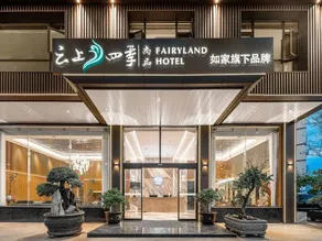 Fairyland Shangpin Hotel (Qujing Ruihe West Road) - Image 2