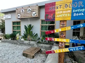 Next Door后门背包客青旅 - Image 2