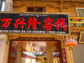 Wanxinglong Hostel - Image 5