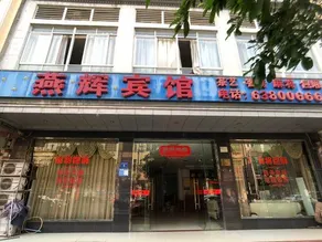 Yanhui Hotel Ding'an - Image 2