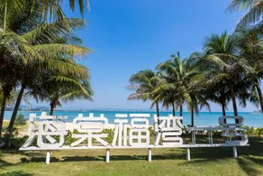 Bayoli Resort Villa (Haitang Bay Branch, Lingshui) - Image 3