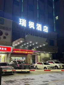 Ruifeng Hotel (Huangjiang Tianhong Mall) - Image 3