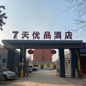 7 Days Premium Hotel Cangzhou Chaoyang Road - Image 3