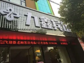 Jiuxin Hotel - Image 5