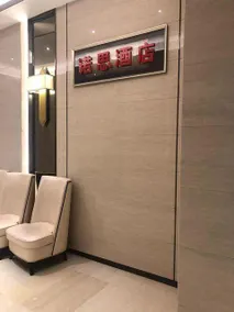 Fuzhou Nos Hotel - Image 4