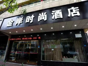Jin'an Fashion Hotel - Image 2