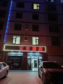 An Yi Hotel (Qujing North Railway Station Branch) - Image 3