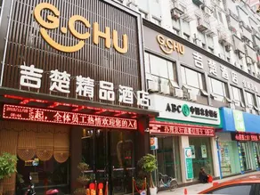 Jichu Boutique Hotel (Jingzhou Jianghan South Road) - Image 2