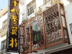 Nanyue No. 18 Inn - Image 5
