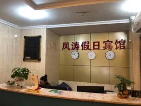Fengtao Holiday Hotel - Image 4