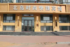 Beidao Fashion Express Hotel (Aimin Branch) - Image 5