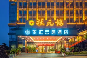 Donghui Yunju Hotel (Yichang Yiling Wanda Plaza) - Image 3