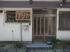 Fujiya - Image 1