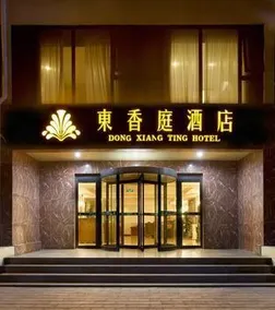 Beijing Dongxiangting Hotel - Image 3