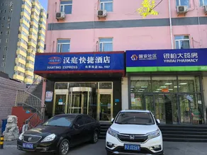 HanTing Hotel -Beijing Railway Station Subway Station - Image 2