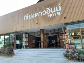 Chiangdaoinn Hotel - Image 3