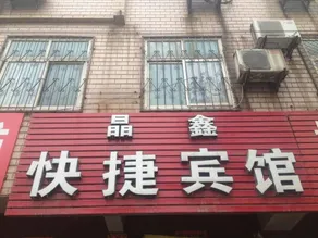 Jingxin Express Hotel - Image 3