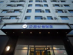 HanTing Premium Hotel (Mudanjiang Pedestrian Street Railway Station) - Image 4