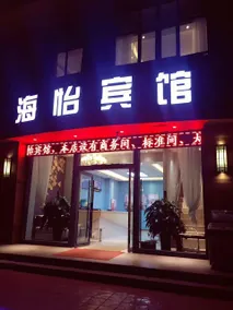 Haiyi Hotel - Image 3