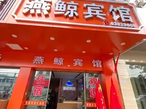 Ding an Yan Whale Hotel - Image 3
