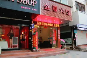 Jinyan Hotel - Image 3